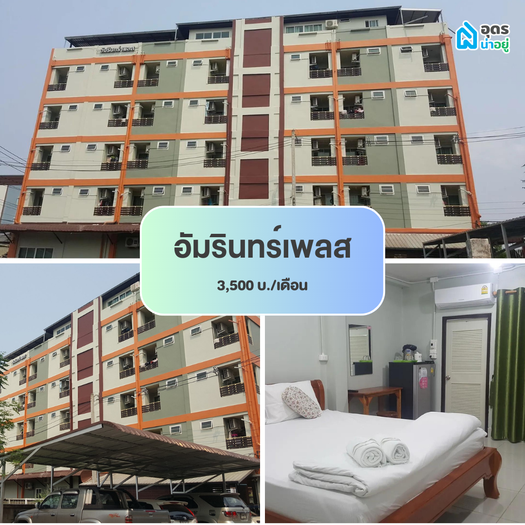 หอพัก ห้องพัก ห้องเช่า ราชภัฏอุดร