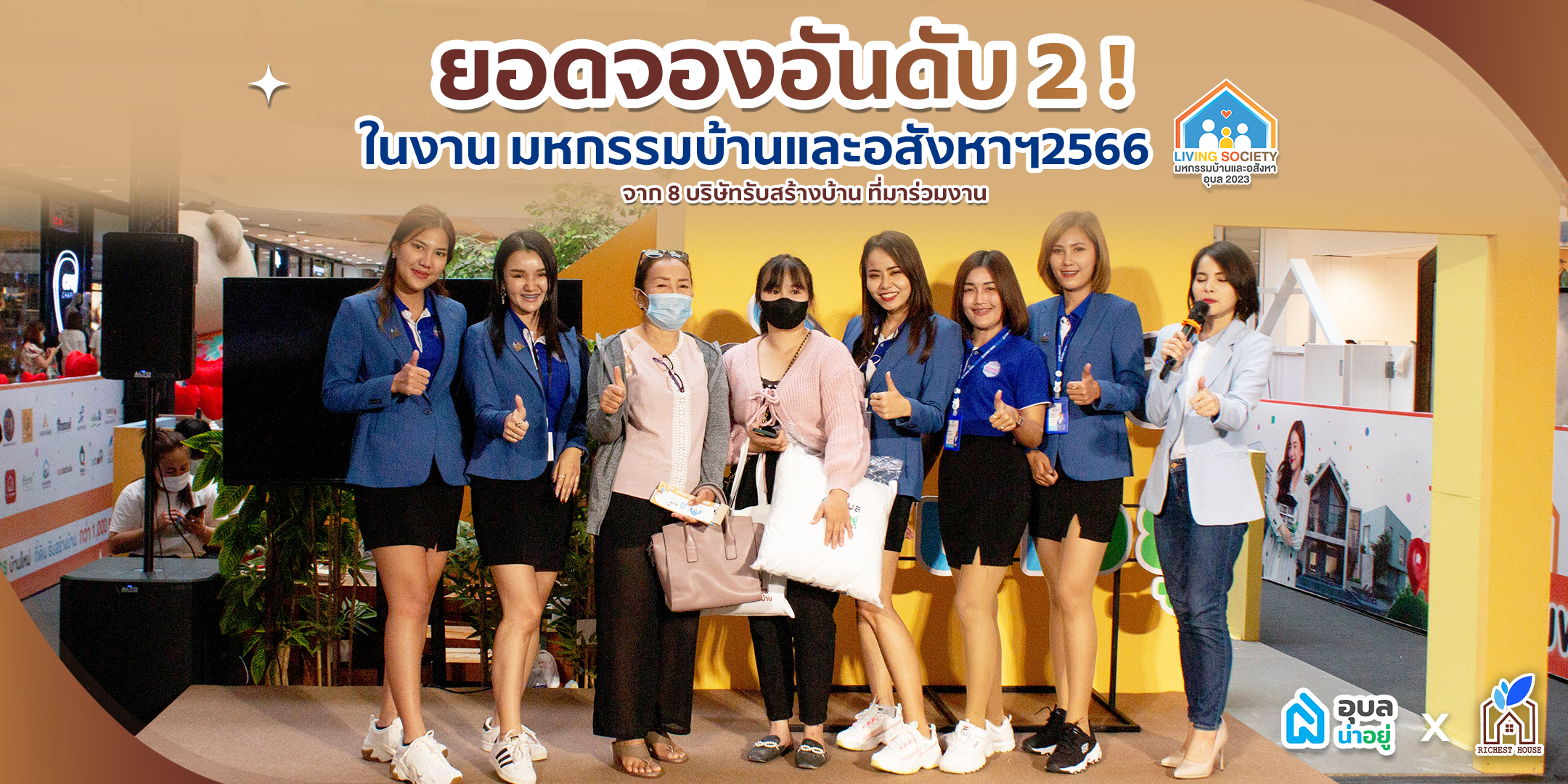 บริษัทรับสร้างบ้าน ริชเชสท์เฮ้าส์