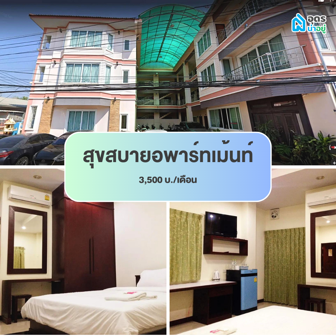 หอพัก ห้องพัก ห้องเช่า ราชภัฏอุดร
