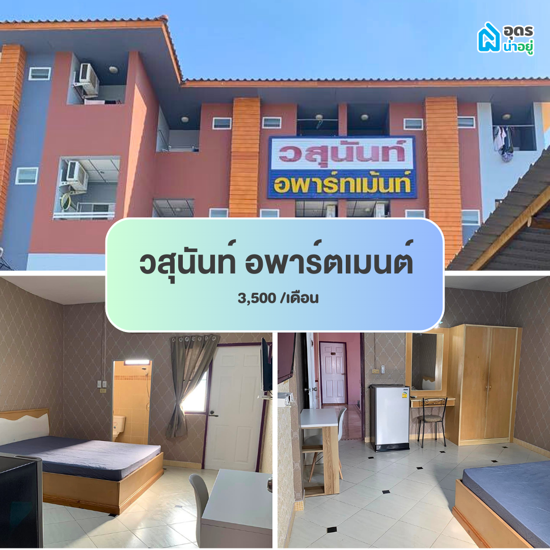 หอพัก ห้องพัก ห้องเช่า ราชภัฏอุดร