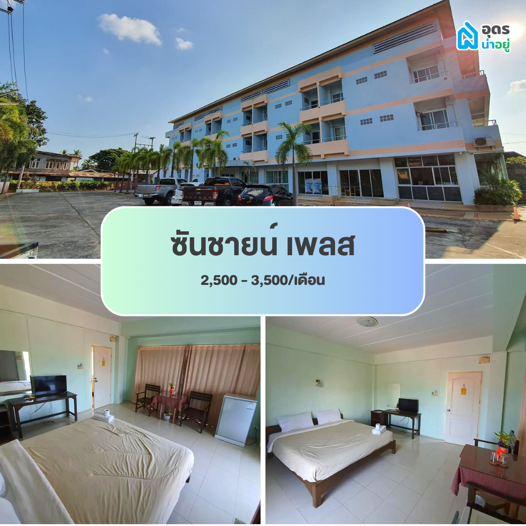 หอพัก ห้องพัก ห้องเช่า ราชภัฏอุดร