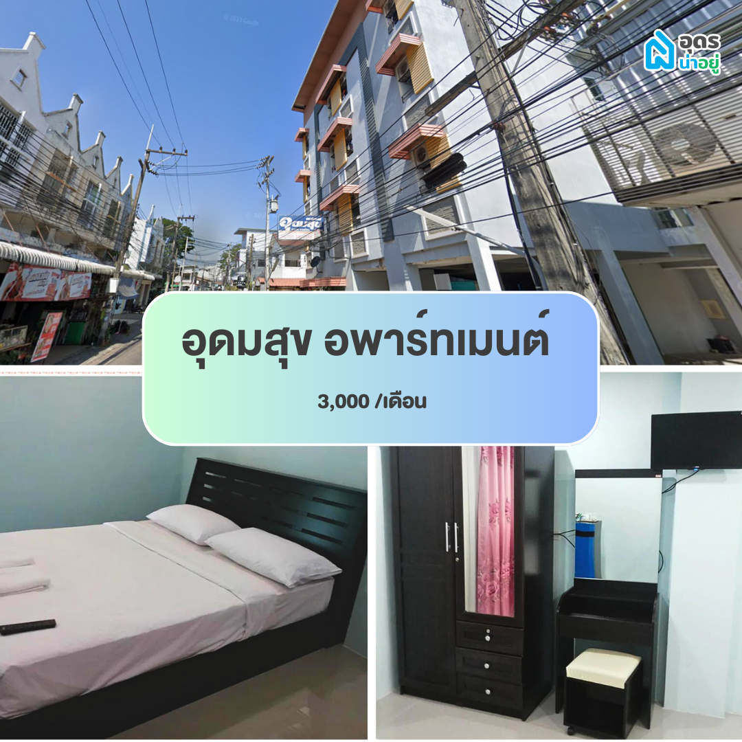 หอพัก ห้องพัก ห้องเช่า ราชภัฏอุดร