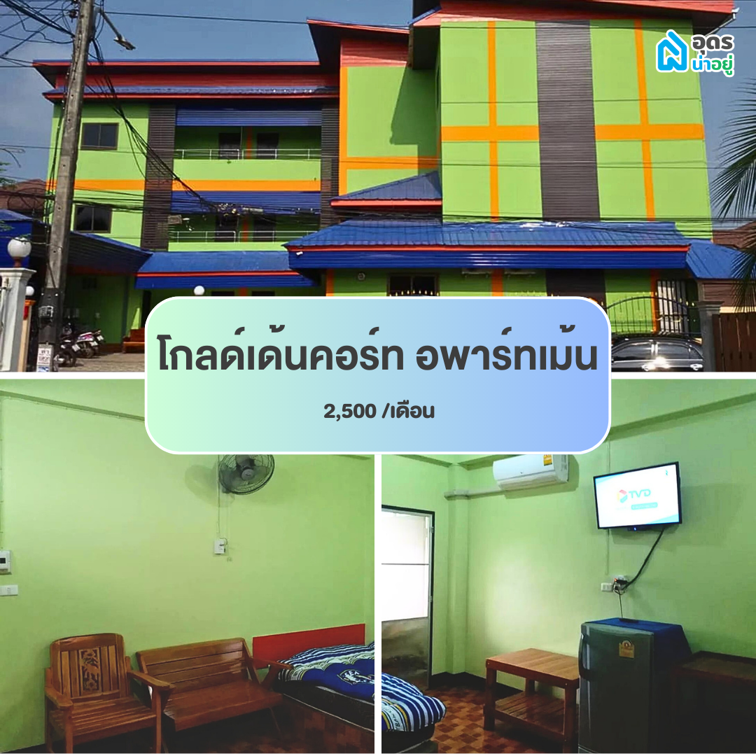 หอพัก ห้องพัก ห้องเช่า ราชภัฏอุดร