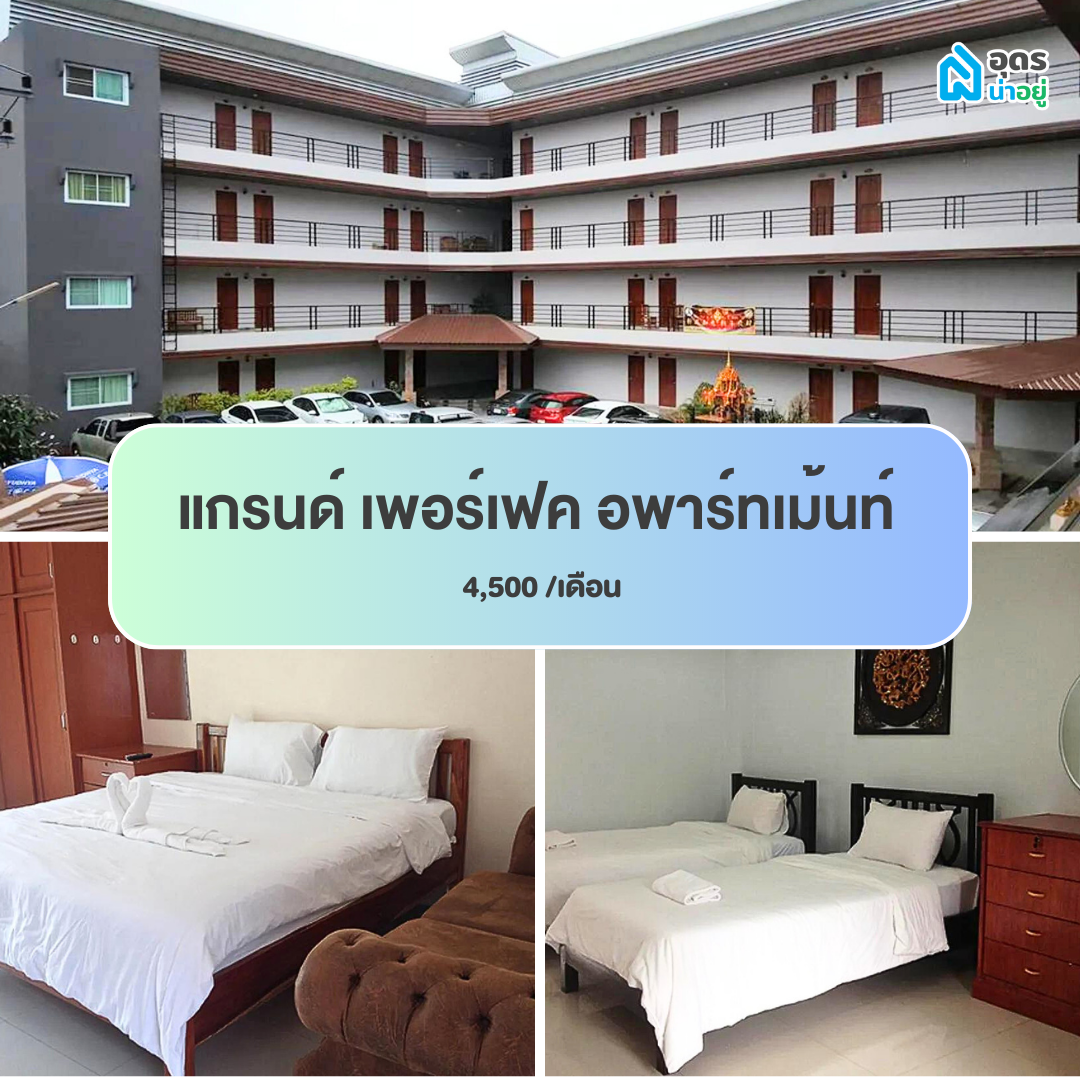 หอพัก ห้องพัก ห้องเช่า ราชภัฏอุดร