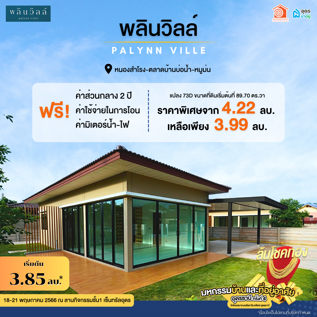 โครงการบ้านอุดร
