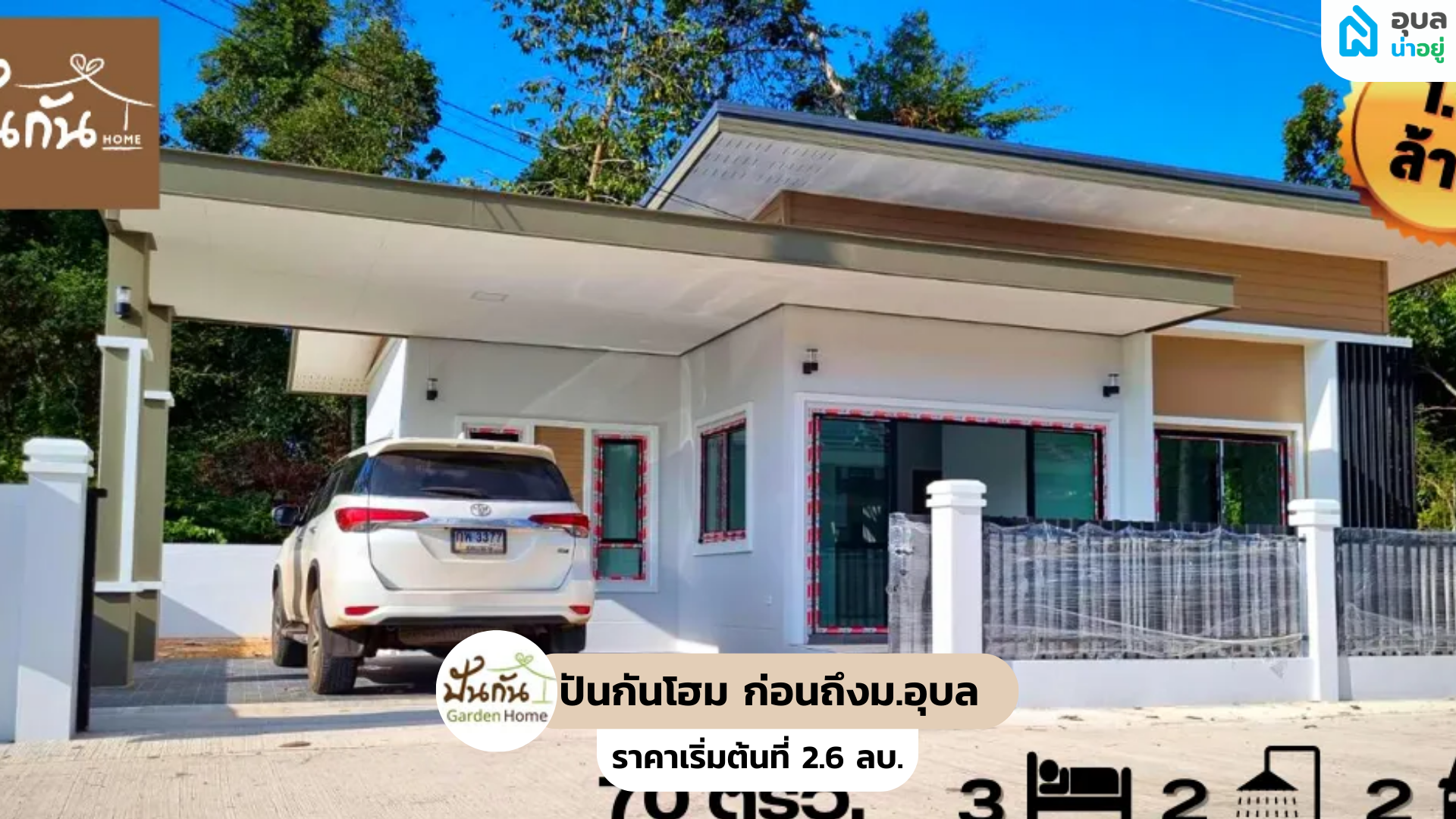 ปันกันโฮม - Punkun Home 