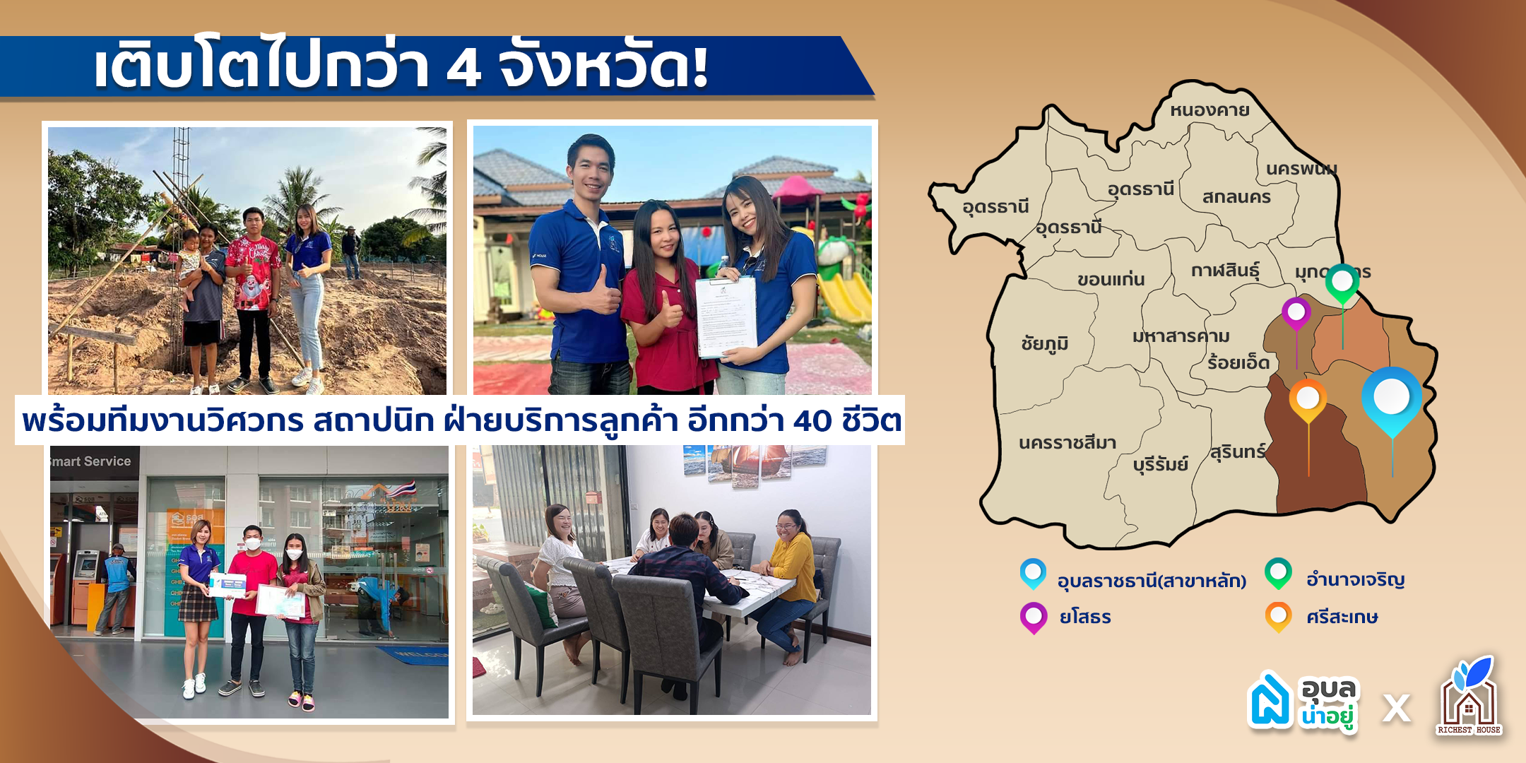 บริษัทรับสร้างบ้าน ริชเชสท์เฮ้าส์