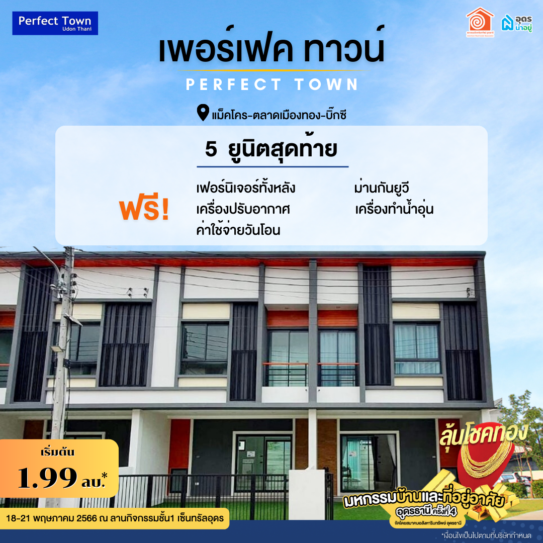 โครงการบ้านอุดร