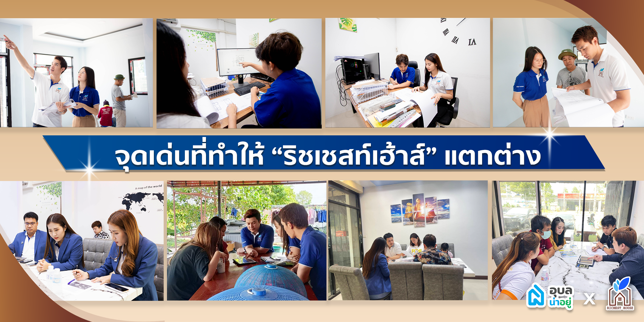 บริษัทรับสร้างบ้าน ริชเชสท์เฮ้าส์