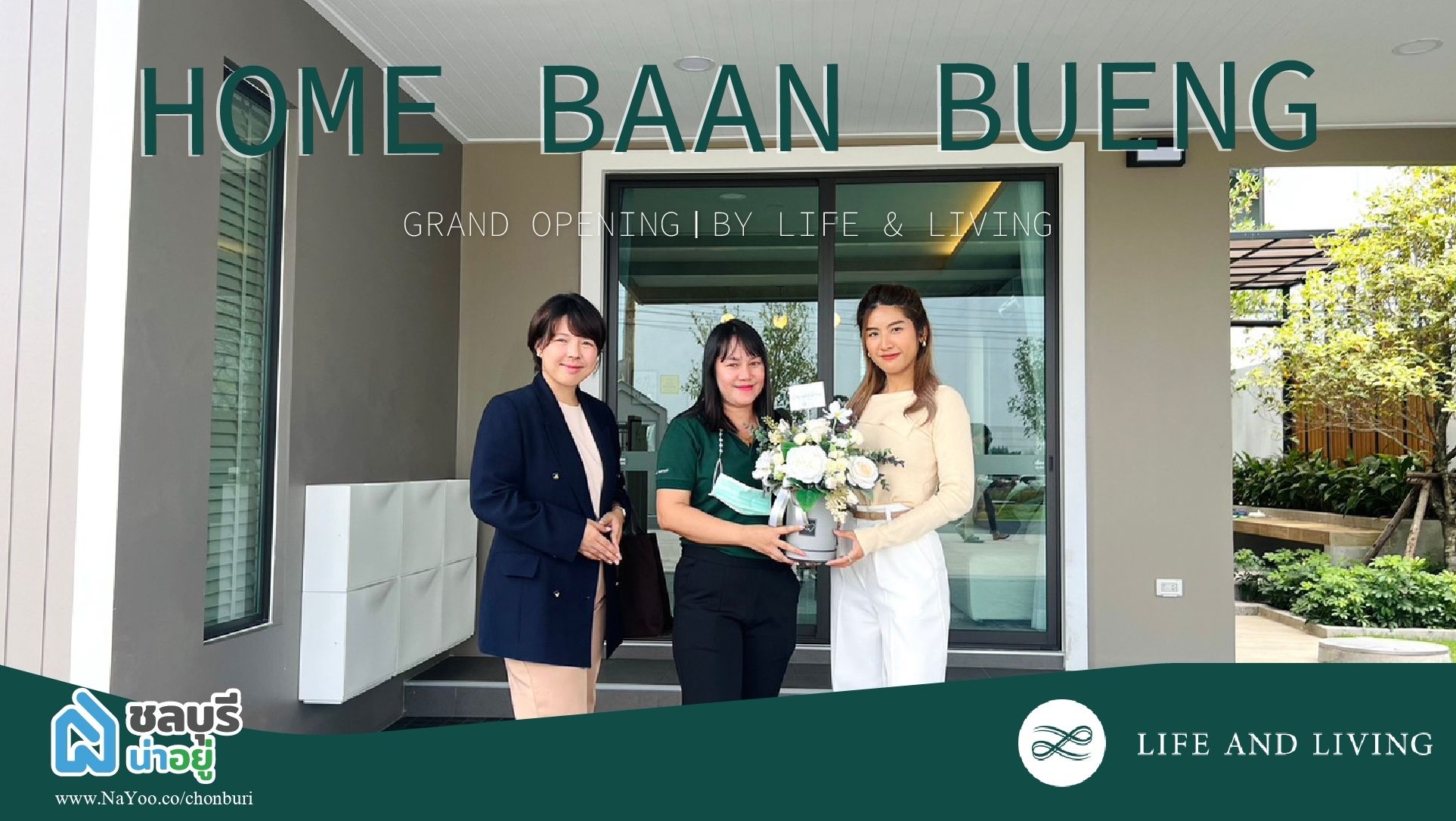 ชลบุรีน่าอยู่ ร่วมแสดงความยินดี และมอบช่อดอกไม้ให้กับ คณะผู้บริหาร บริษัท ไลฟ แอนด์ ลีฟวิ่ง จำกัด ในงาน Grand Opening โครงการ “𝐇𝐎𝐌𝐄 𝐁𝐚𝐚𝐧 𝐁𝐮𝐞𝐧𝐠 - โฮม บ้านบึง”