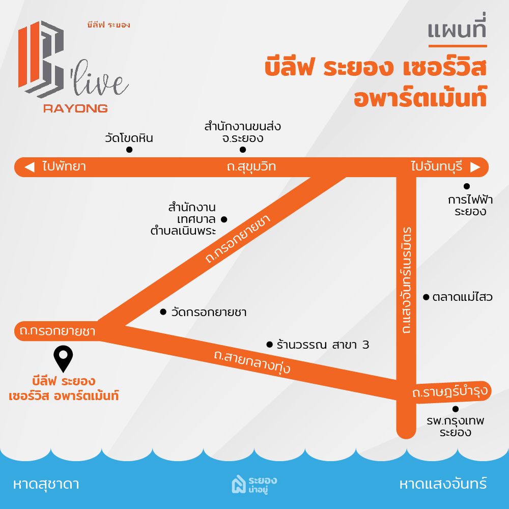 แผนที่ บีลีฟ ระยอง เซอร์วิส อพาร์ตเม้นท์