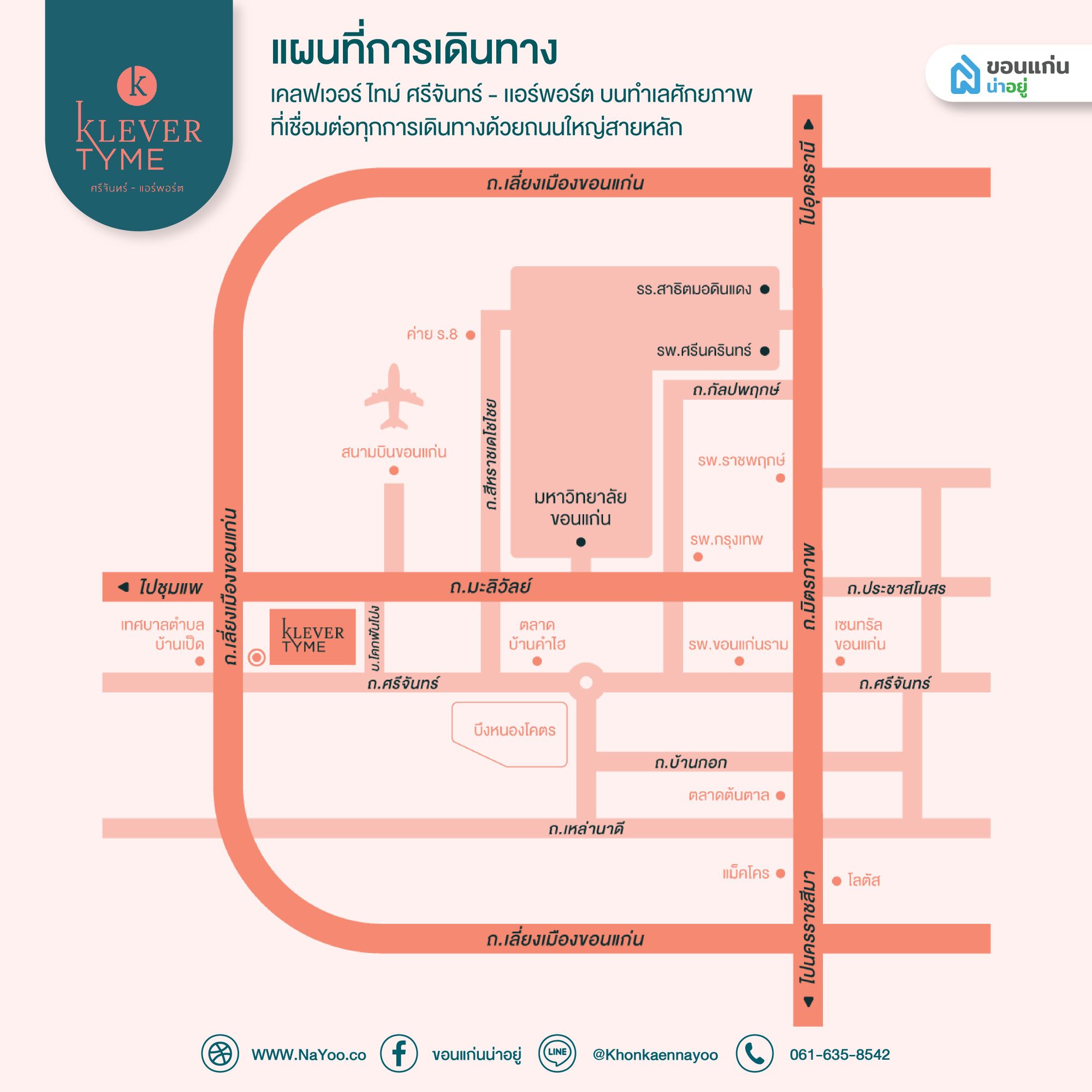 เคลฟเวอร์ ไทม์ ศรีจันทร์ - เเอร์พอร์ต ทาวน์โฮมขอนเเก่น