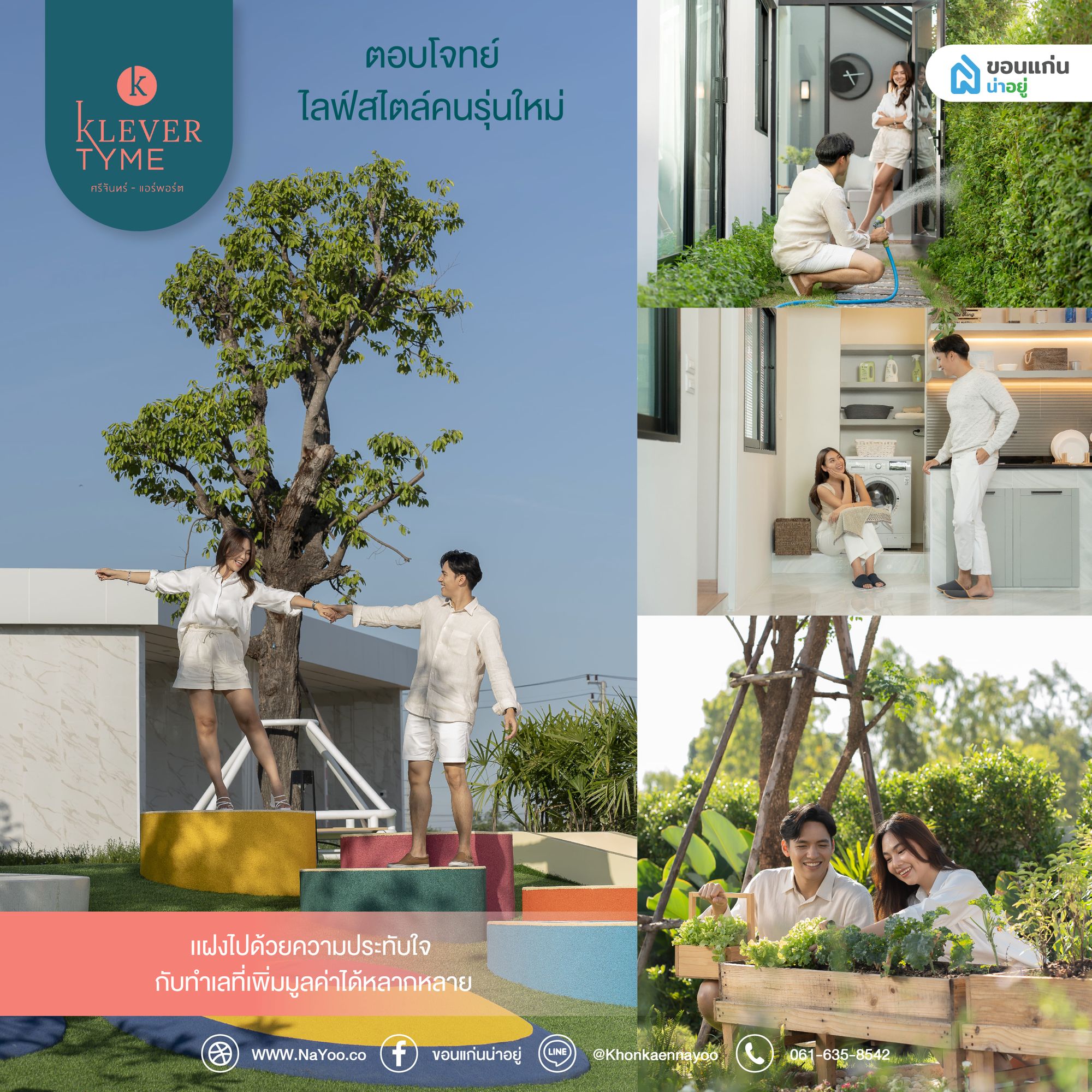 เคลฟเวอร์ ไทม์ ศรีจันทร์ - เเอร์พอร์ต ทาวน์โฮมขอนเเก่น