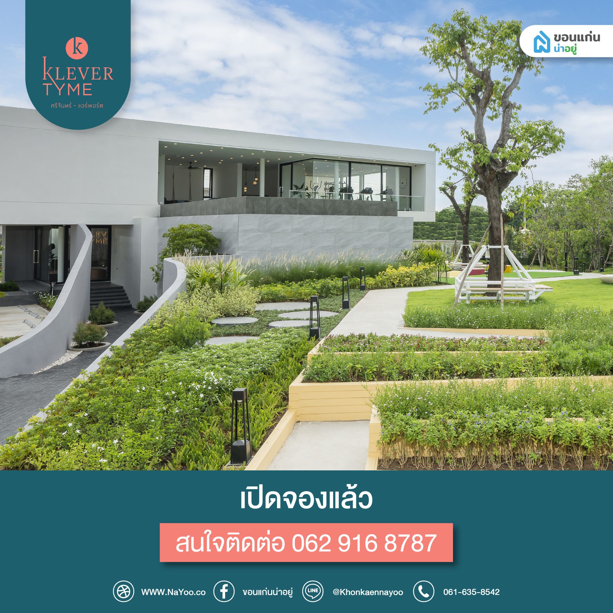 เคลฟเวอร์ ไทม์ ศรีจันทร์ - เเอร์พอร์ต ทาวน์โฮมขอนเเก่น