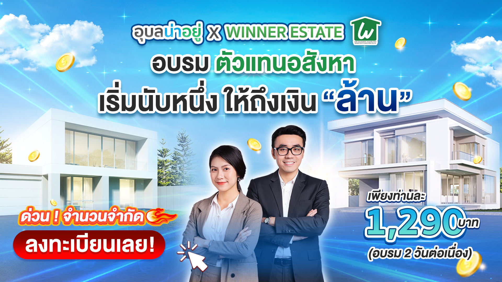 ครั้งแรก!! 🎉 กับงานสัมมนา…UbonNayoo X Winner Estate Agent Seminar 2023 🏠✨