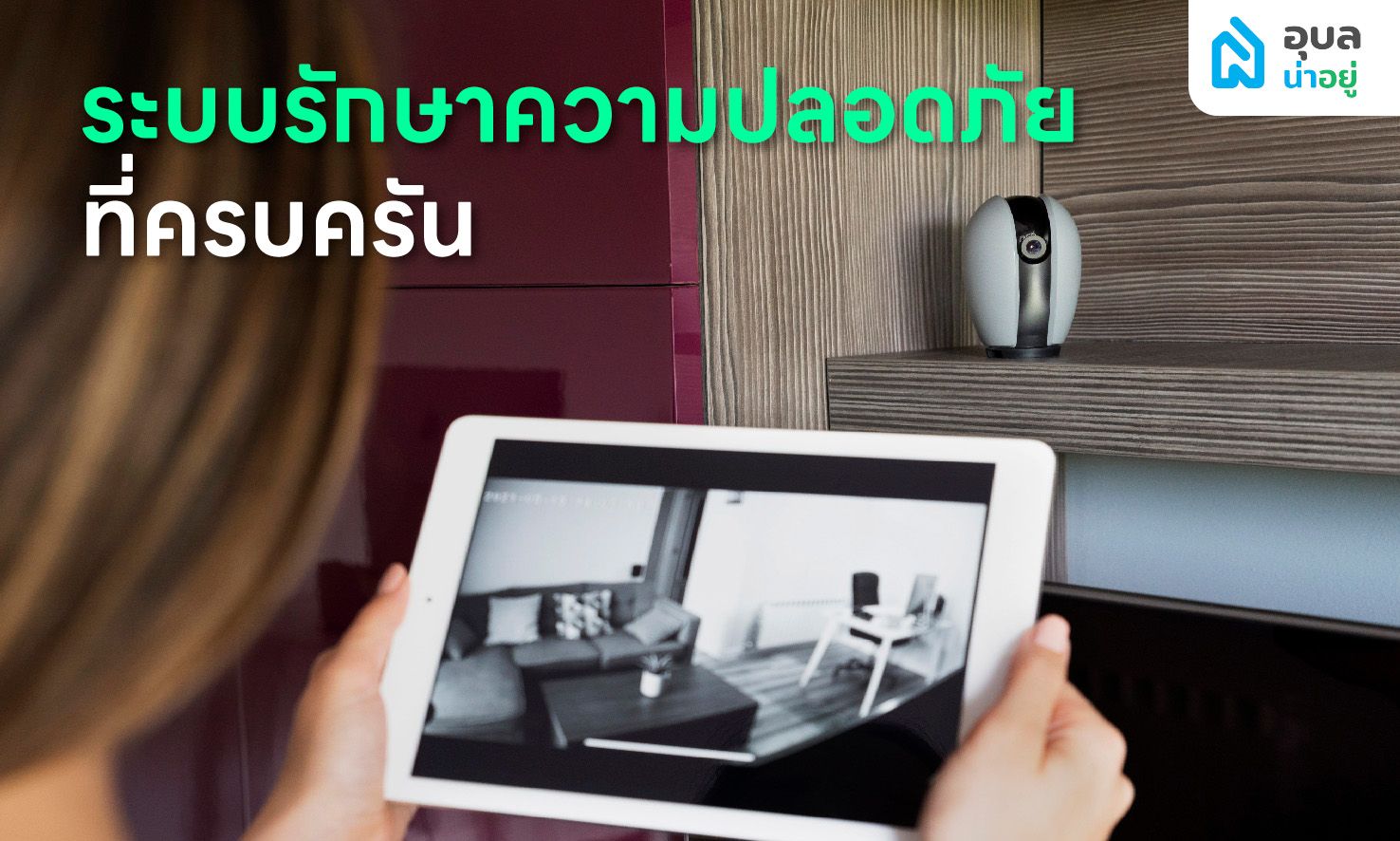 6 ฟังก์ชัน 🏡 บ้านที่ตอบโจทย์คู่รัก 🏳️🌈 LGBTQIAN+