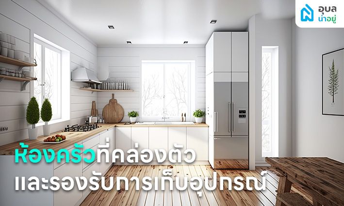 6 ฟังก์ชัน 🏡 บ้านที่ตอบโจทย์คู่รัก 🏳️🌈 LGBTQIAN+