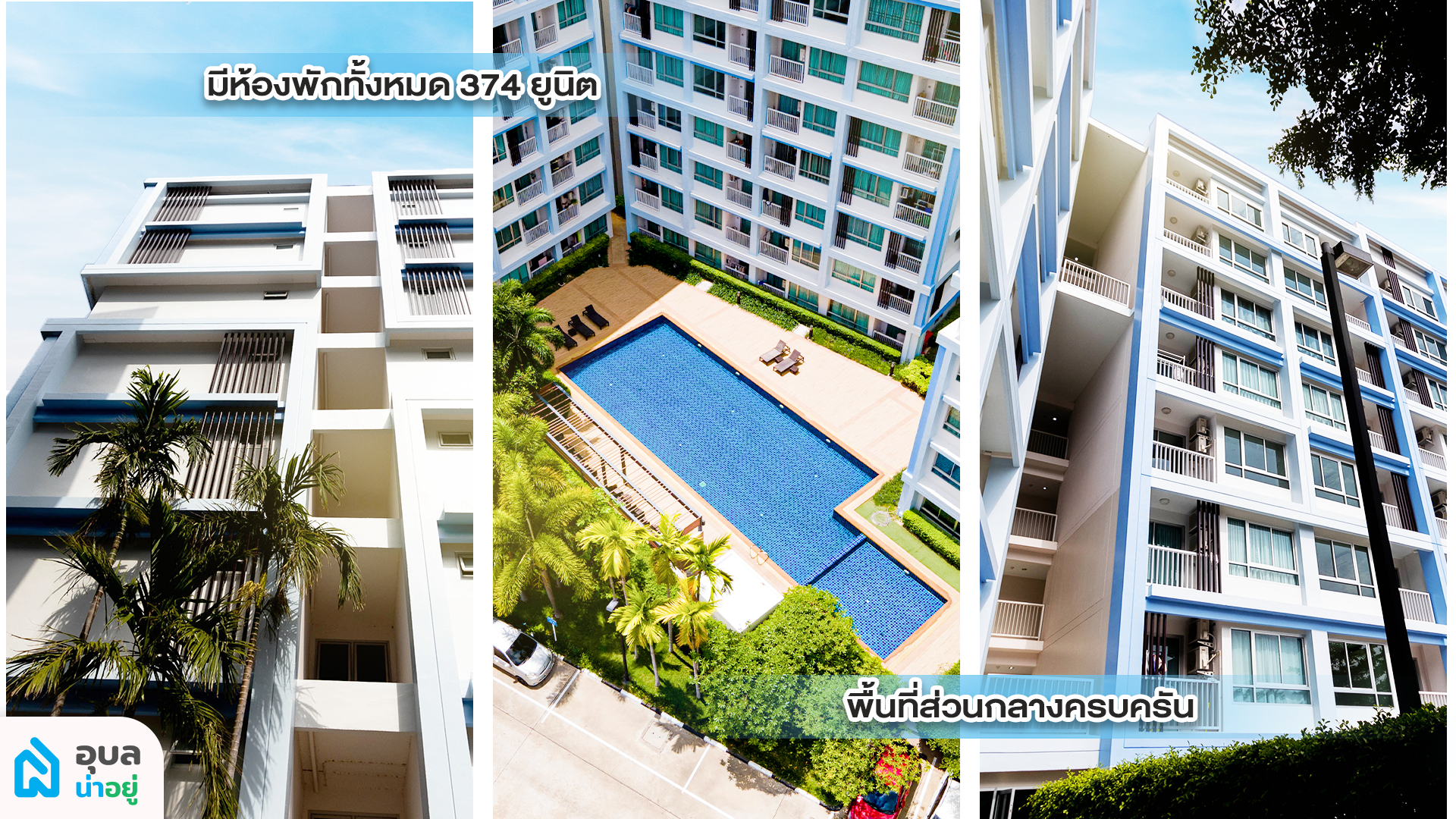 อุบลน่าอยู่รีวิว | กัลปพฤกษ์ แกรนด์อุบลราชธานี 🏘️ คอนโดพร้อมอยู่ใจกลางเมืองอุบล 🏙️✨