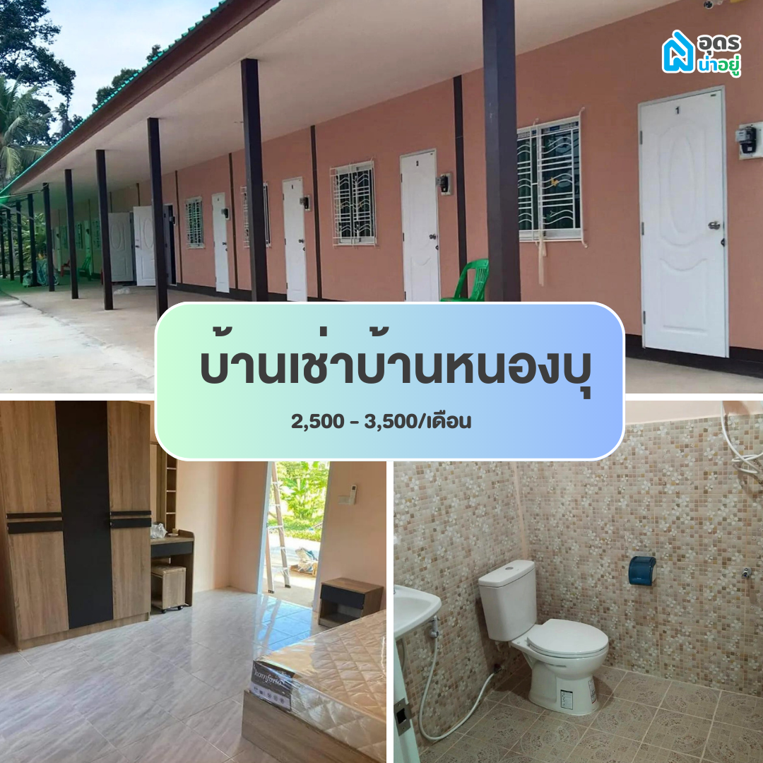 หอพัก แถวม.ราชภัฏอุดรธานี สามพร้าว