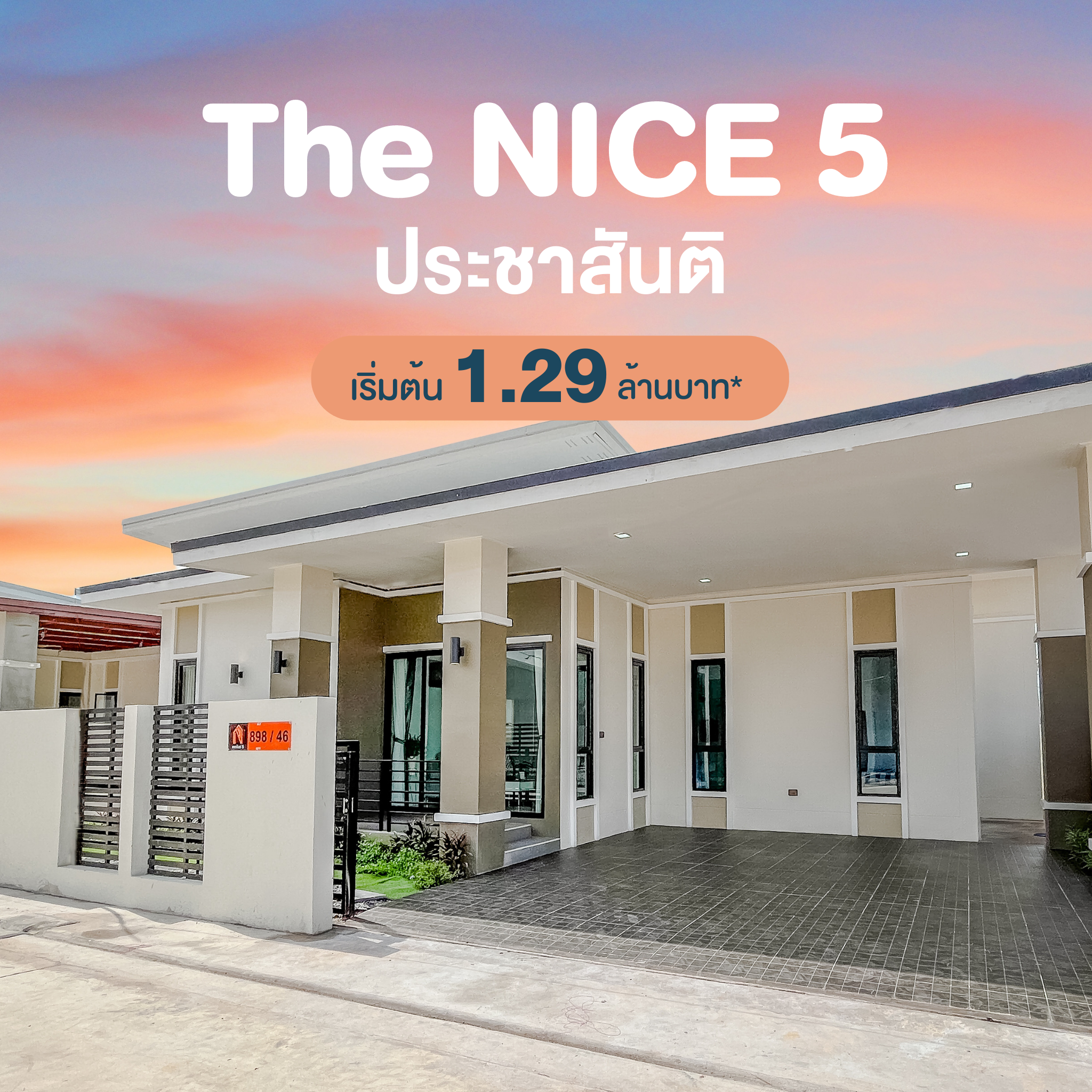 บ้านอุดรธานี ประชาสันติ เดอะไนซ์5 