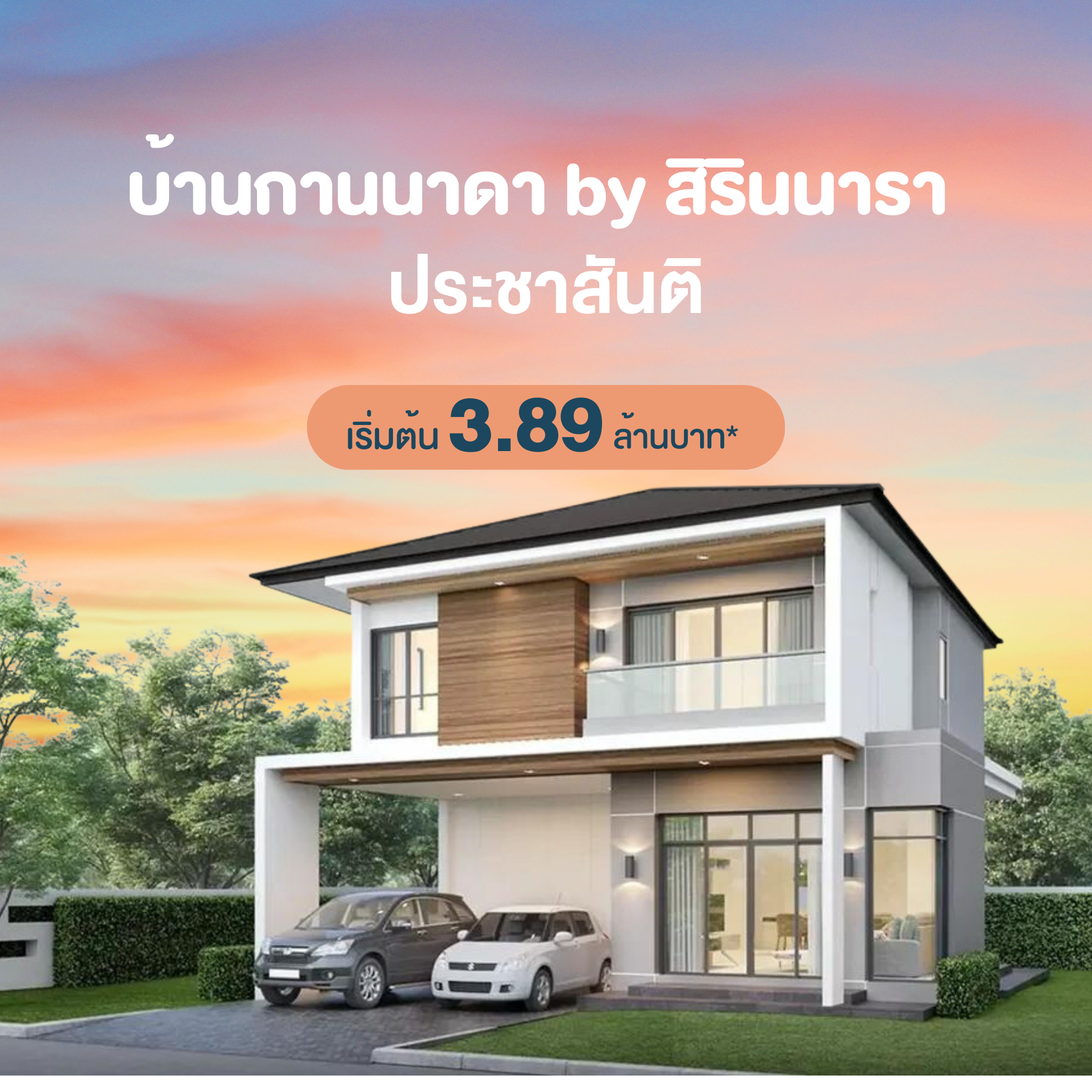 บ้านอุดรธานี ประชาสันติ กานนาดา