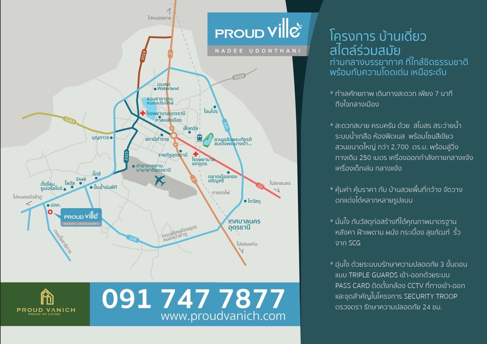 บ้านอุดร บ้านใกล้สนามบินอุดร พราวด์วิวล์ อุดร บ้านเดี่ยวอุดร 