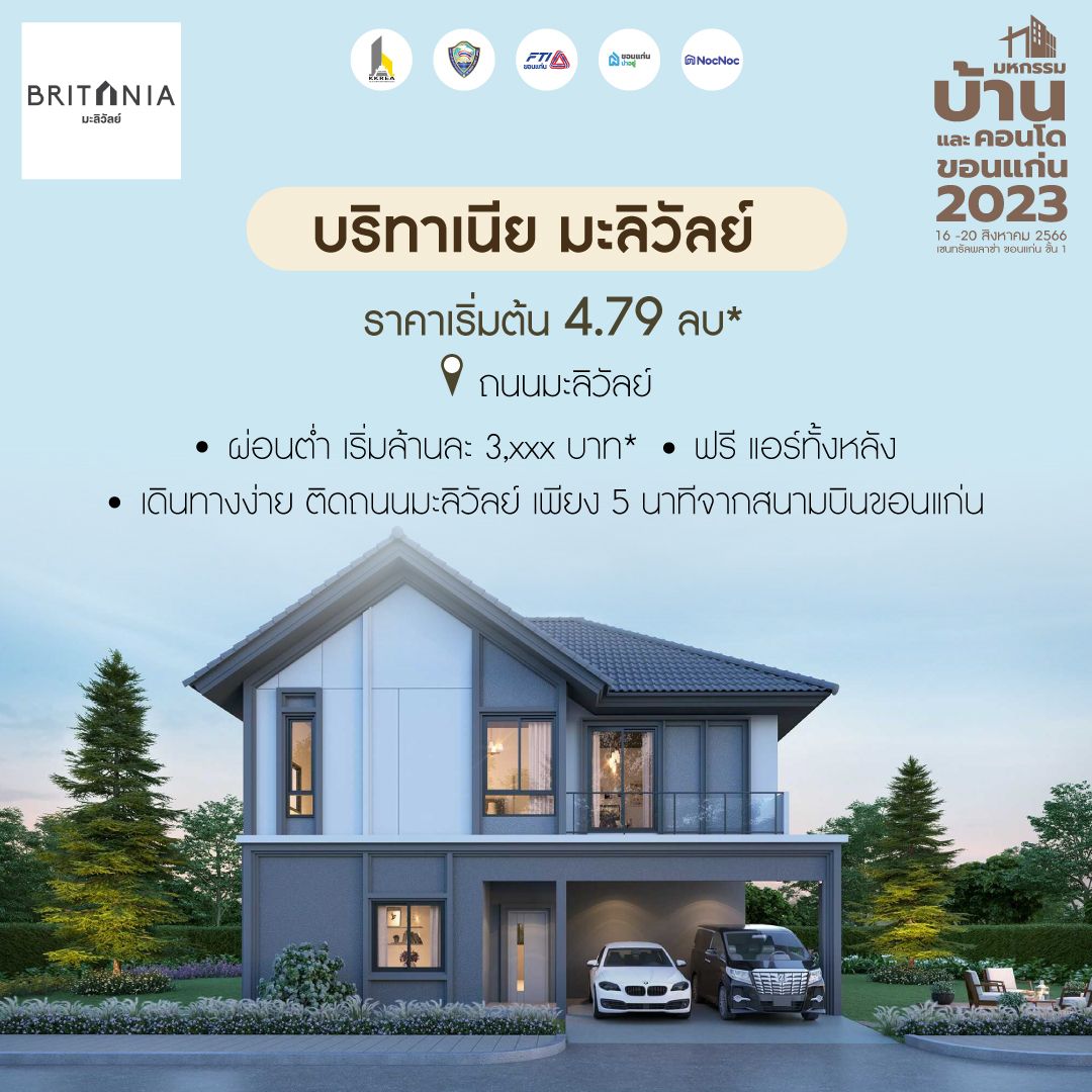 มหกรรมบ้านขอนแก่น