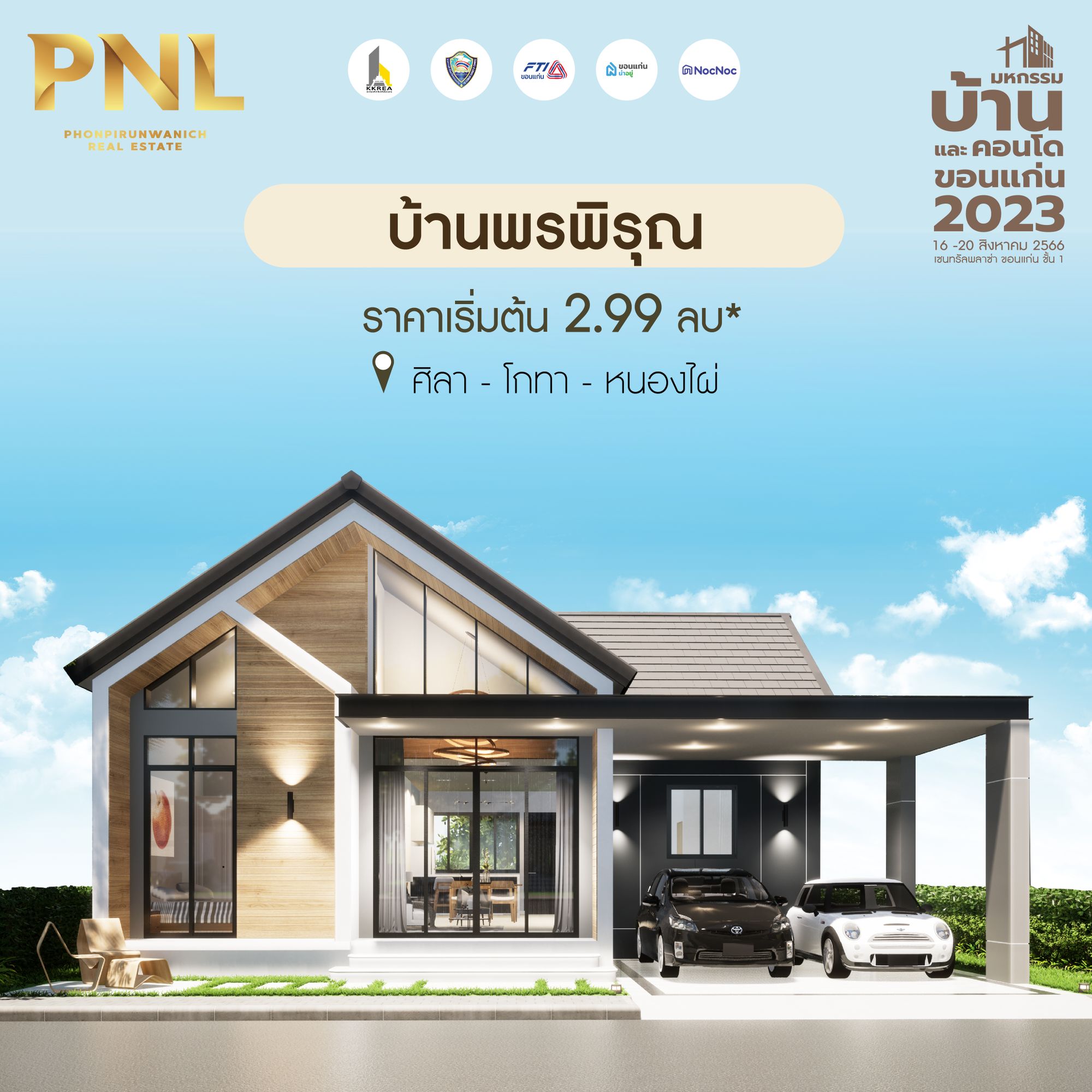 มหกรรมบ้านขอนแก่น