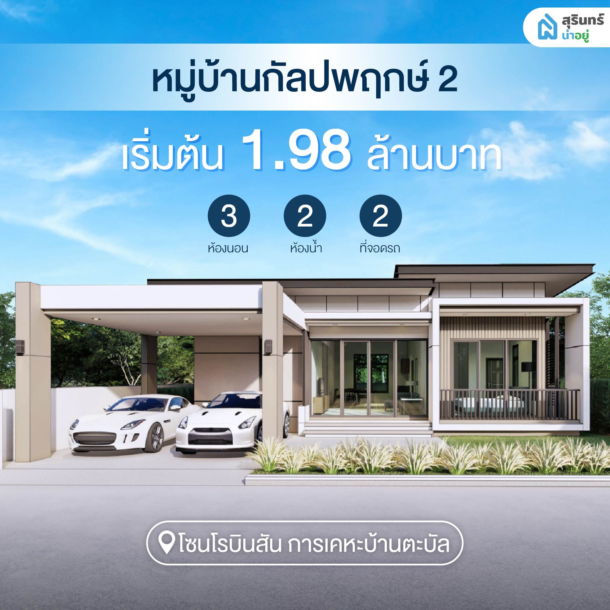 หมู่บ้านกัลปพฤกษ์2