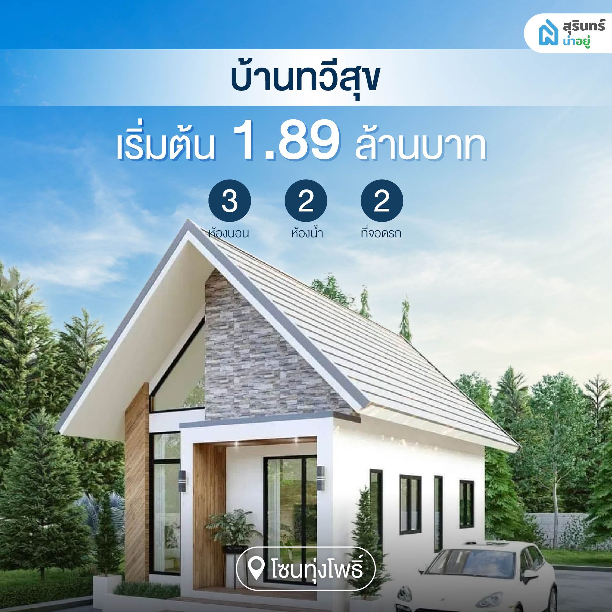 ทวีสุขโฮมสุรินทร์-Taweesuk Home