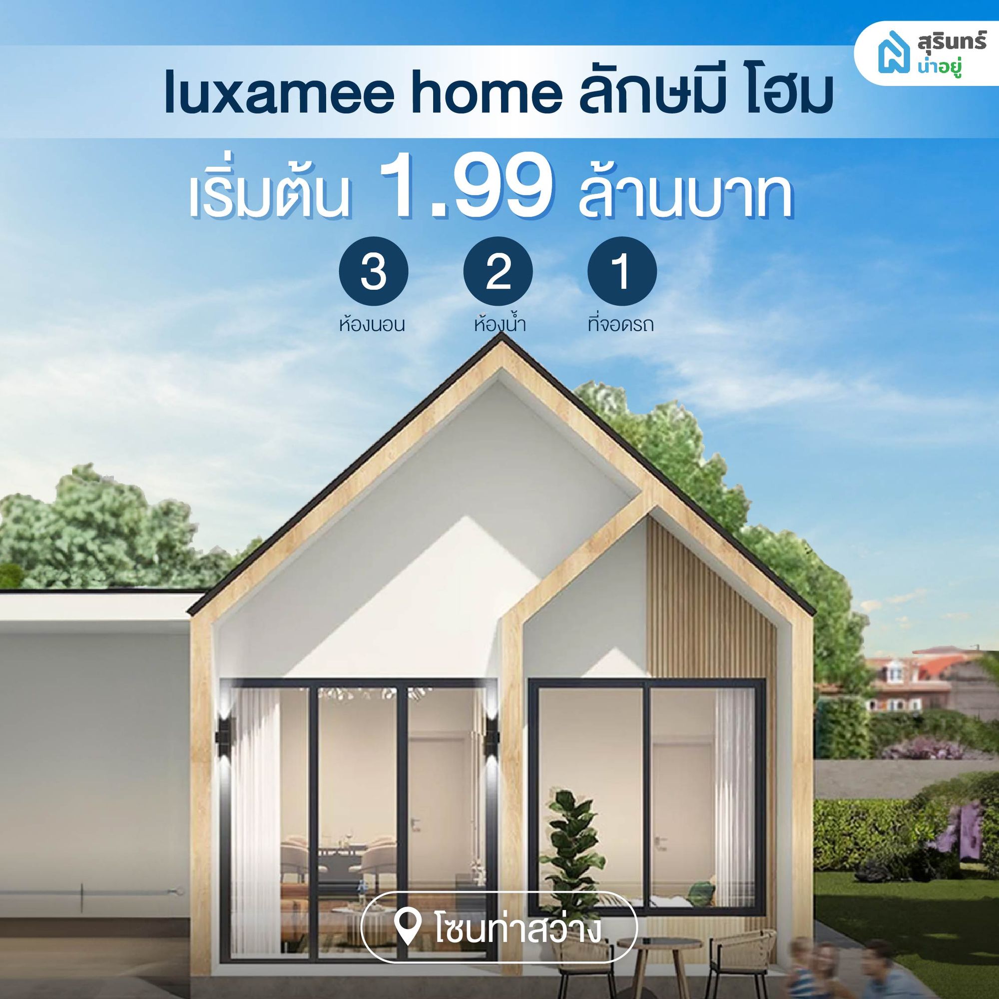 ลักษมี โฮม - Luxamee home