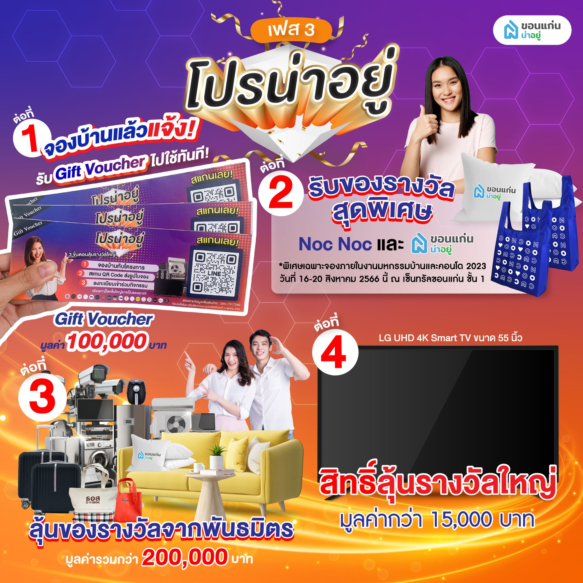 แคมเปญโปรโมชั่นบ้านสุดพิเศษจากขอนแก่นน่าอยู่
