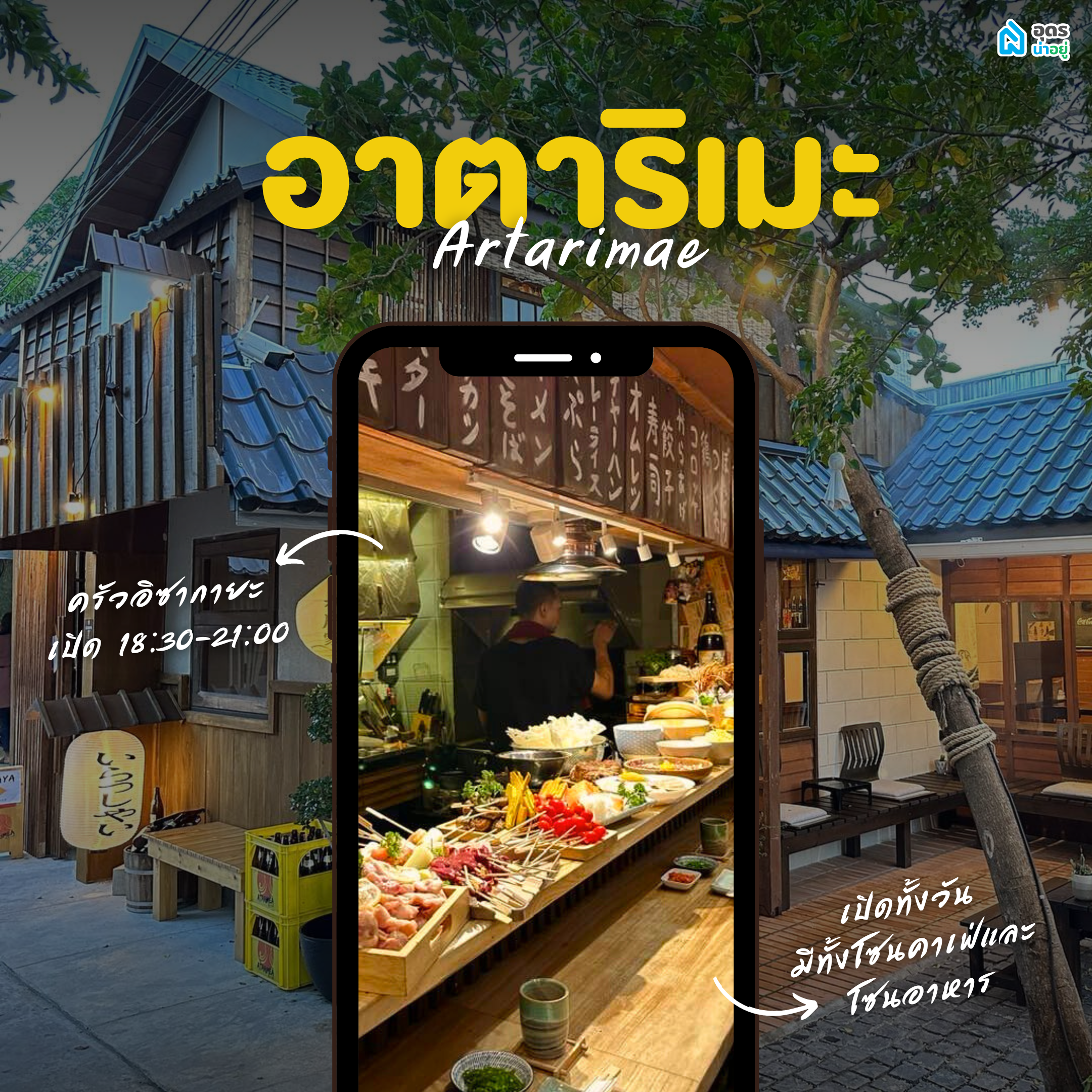 ร้านอิซากายะ อุดร