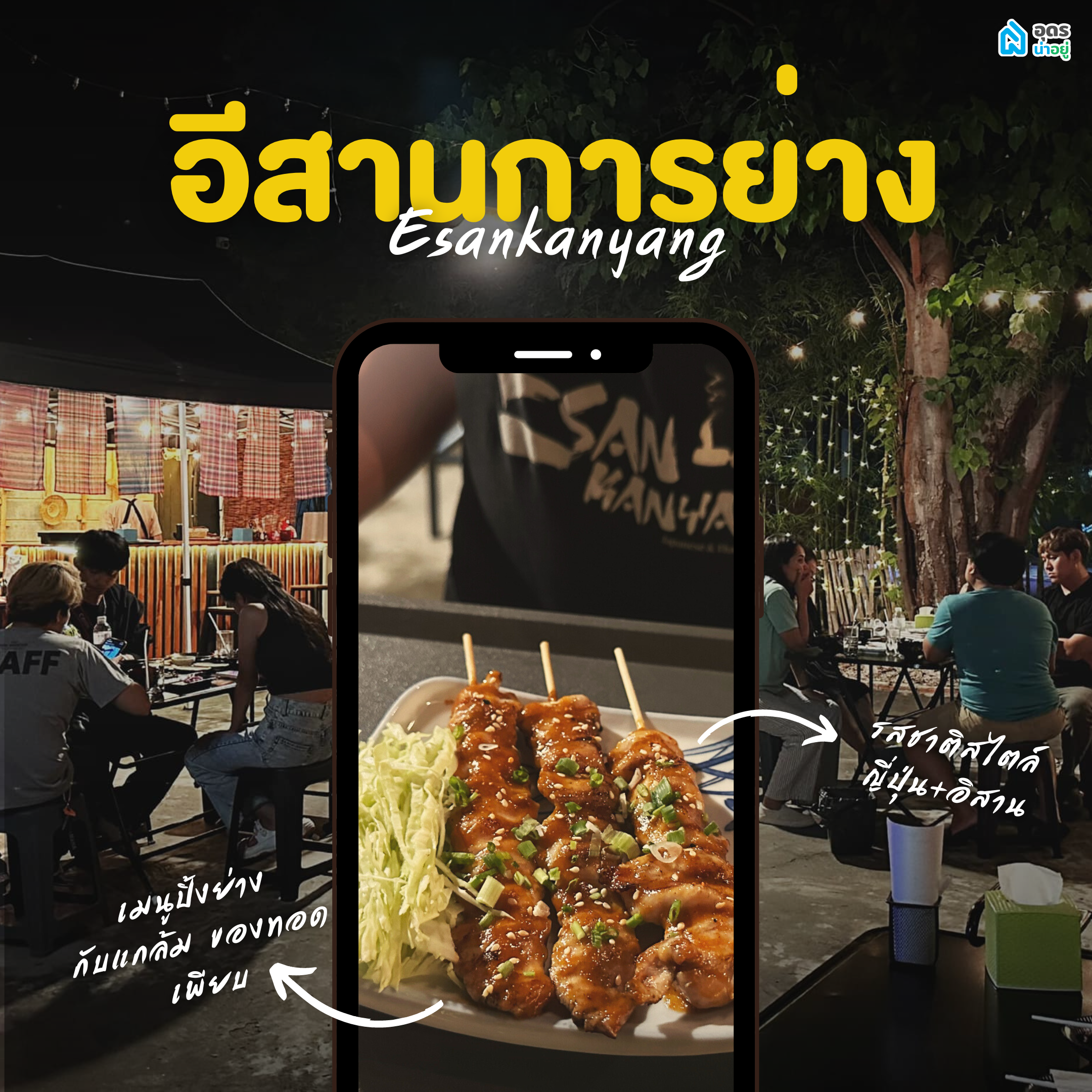 ร้านอิซากายะ อุดร