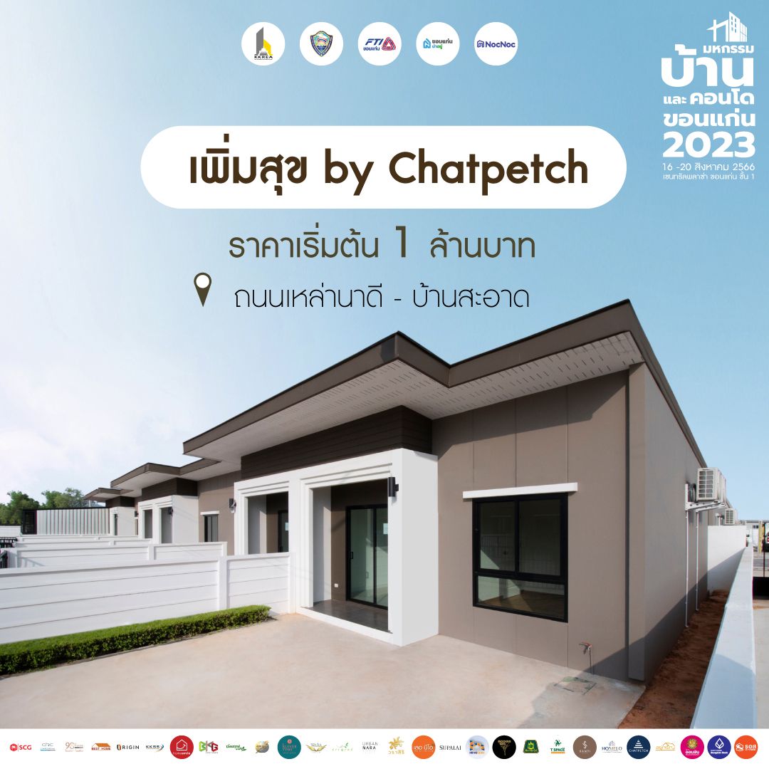มหกรรมบ้านขอนแก่น