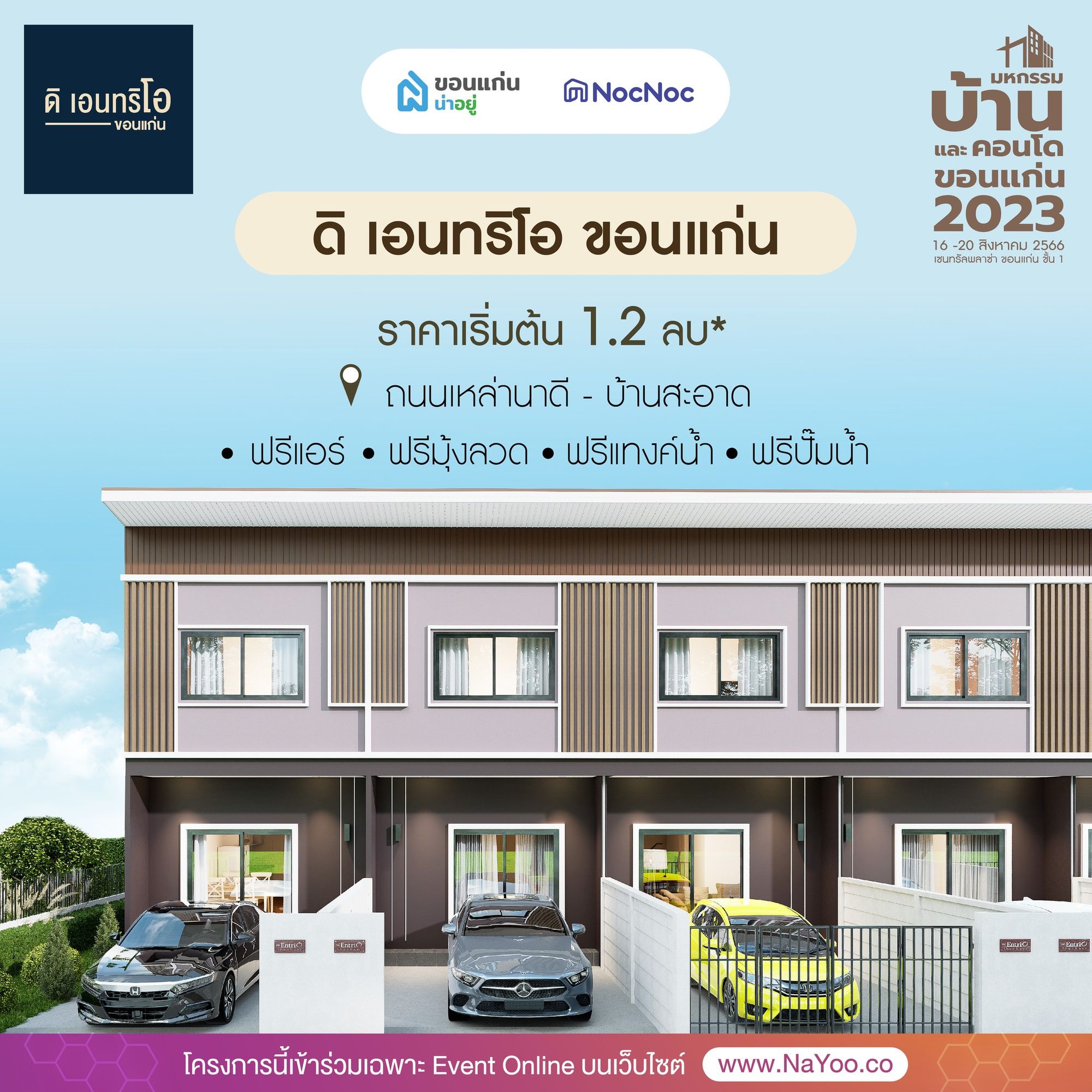 มหกรรมบ้านขอนแก่น
