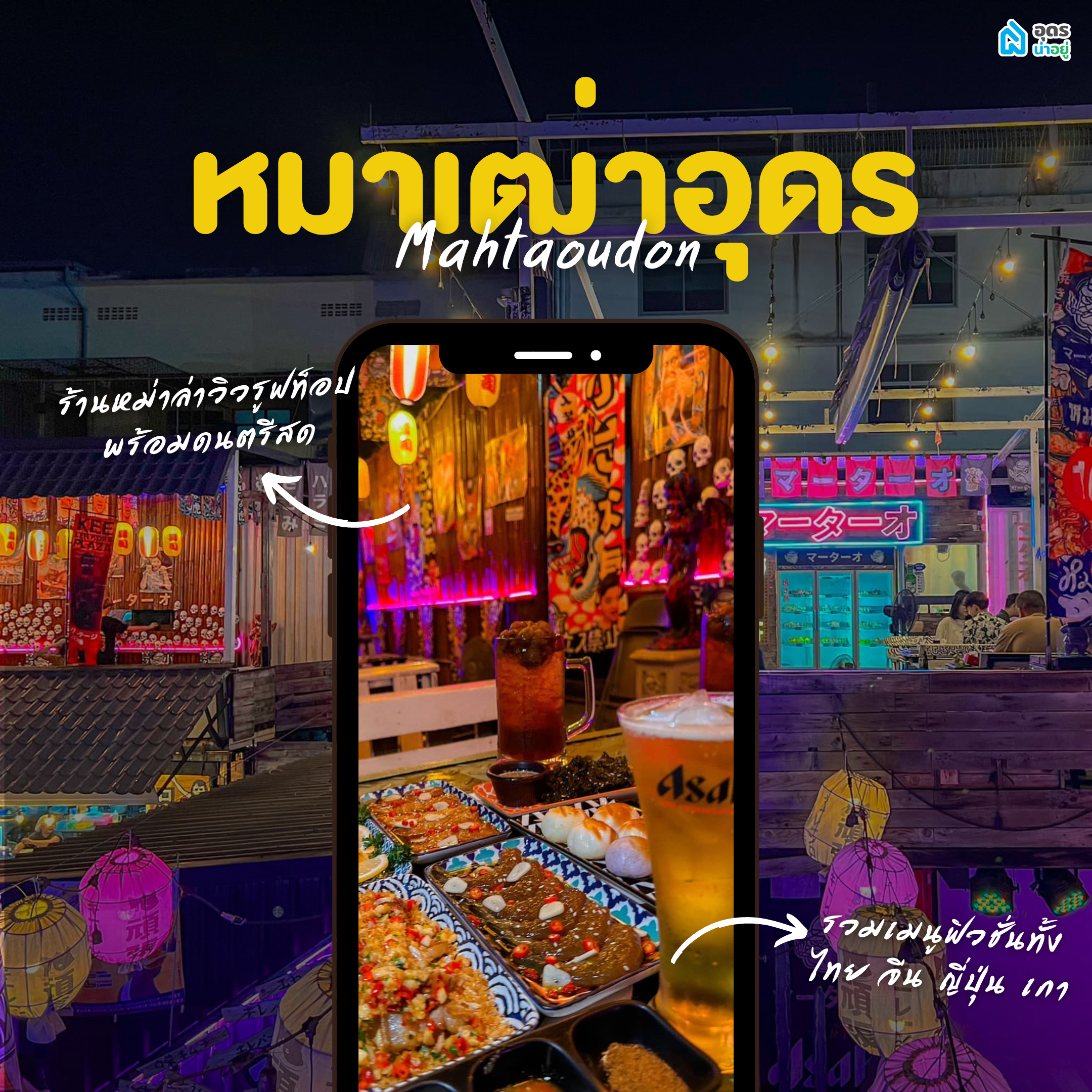 ร้านอิซากายะ อุดร