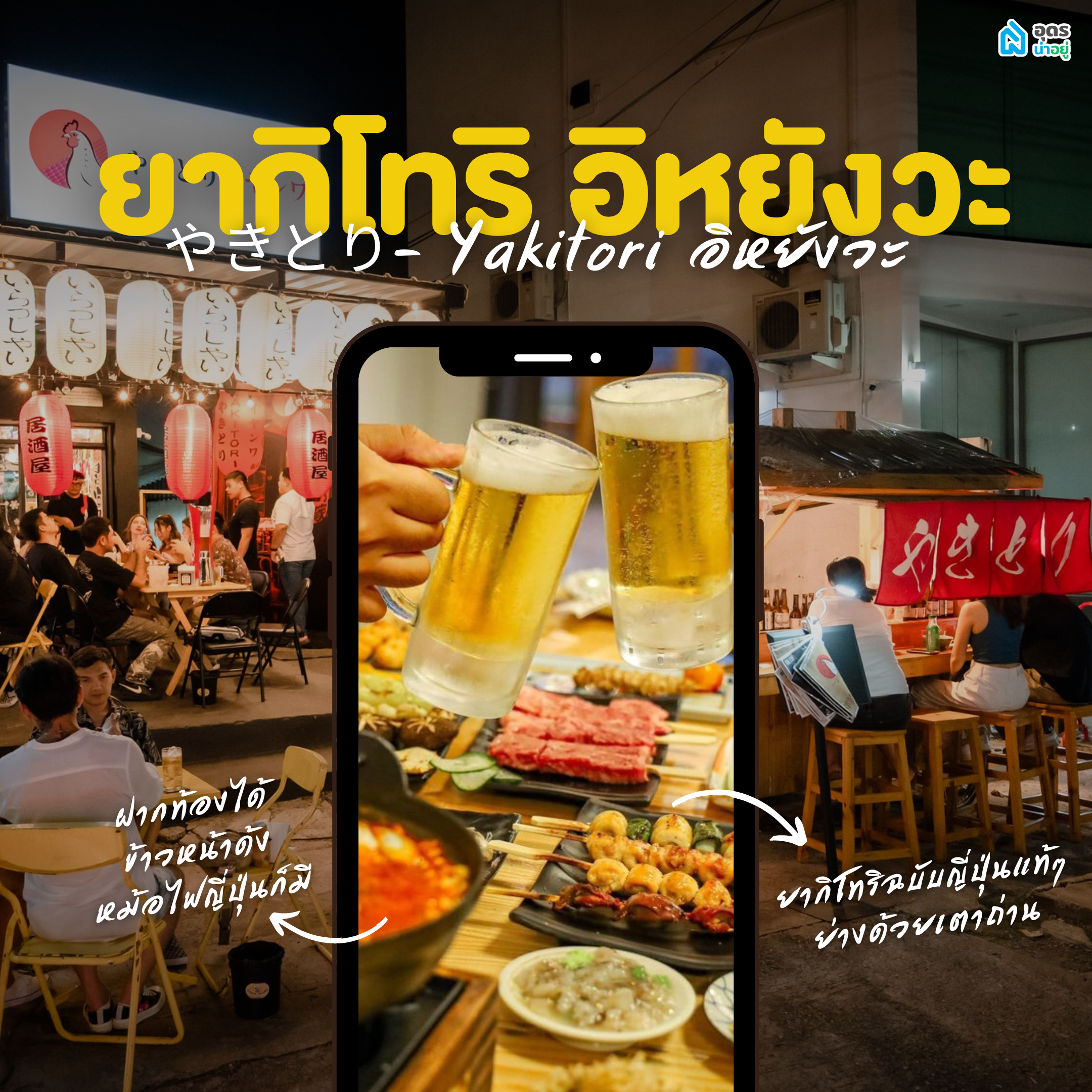 ร้านอิซากายะ อุดร