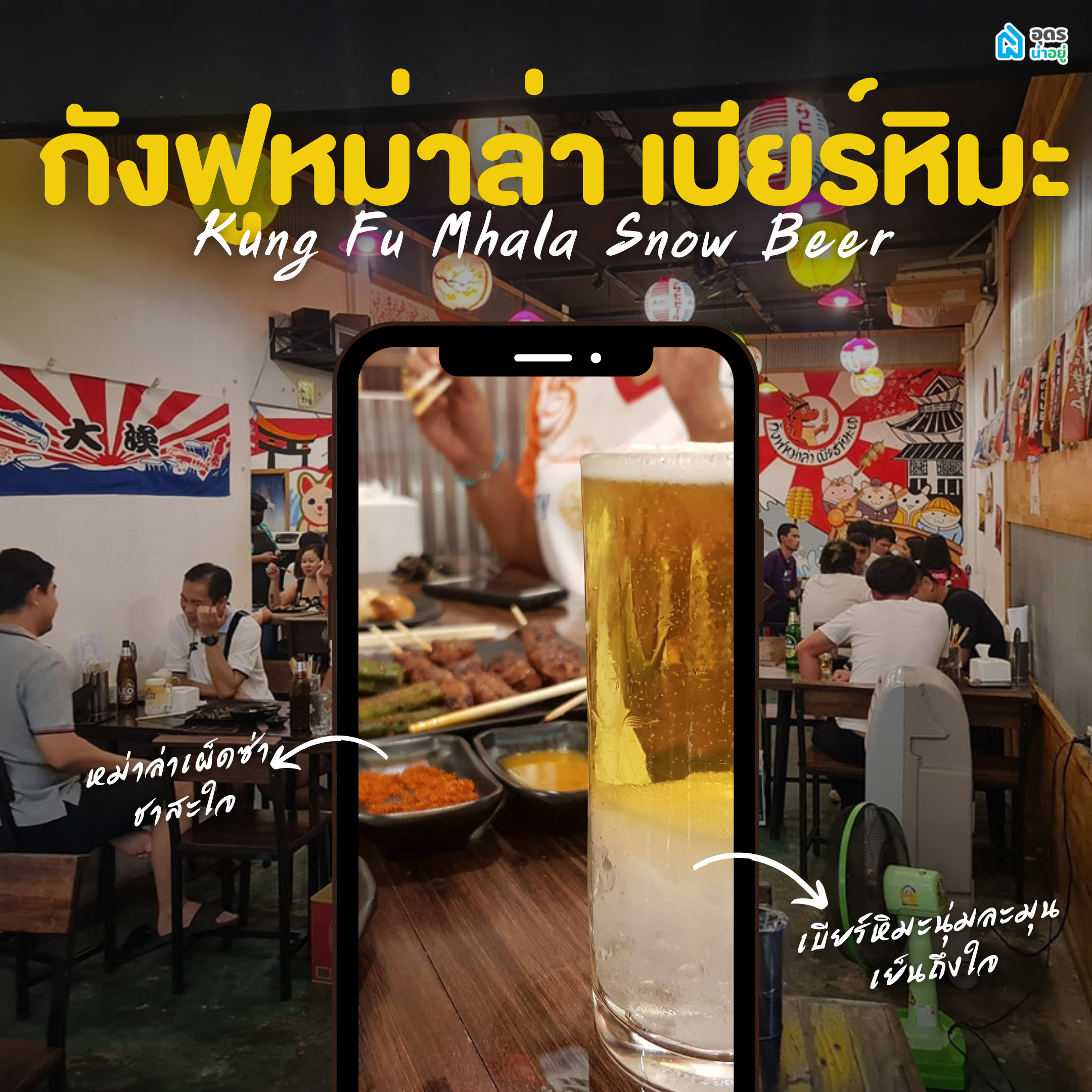 ร้านอิซากายะ อุดร