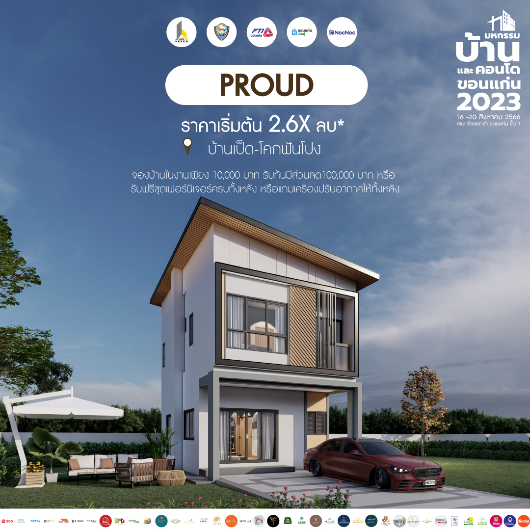 บ้านขอนแก่น