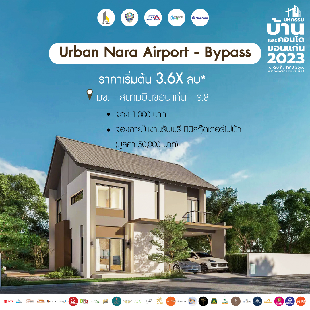 บ้านขอนแก่น