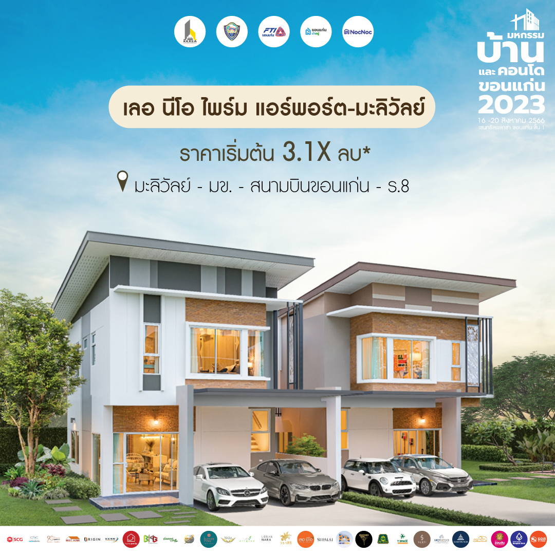 บ้านขอนแก่น