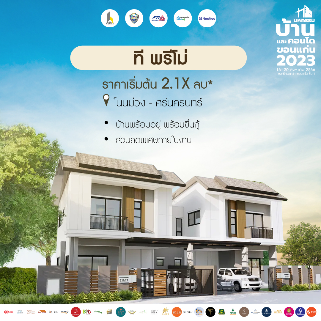 บ้านขอนแก่น