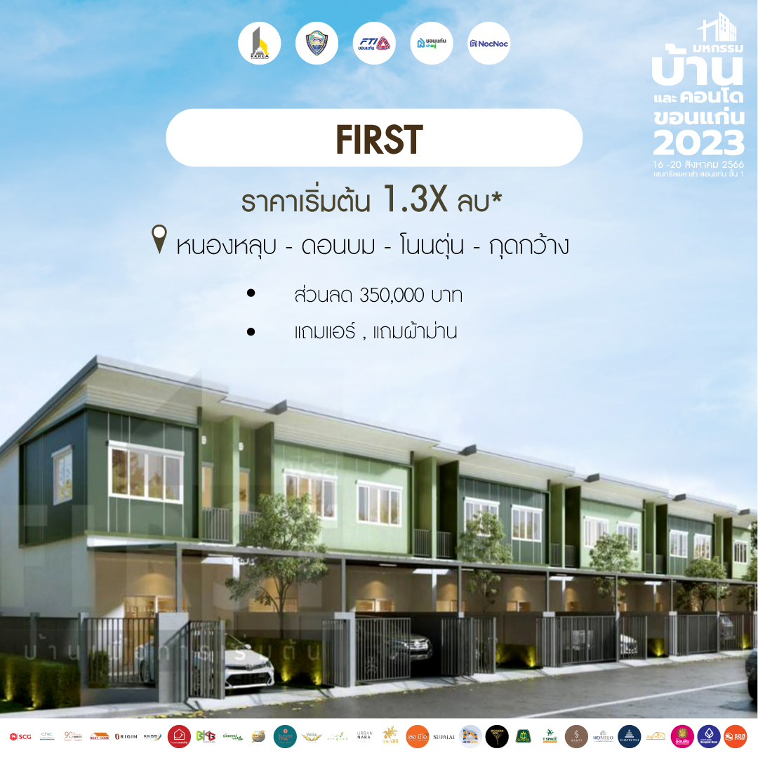 บ้านขอนแก่น