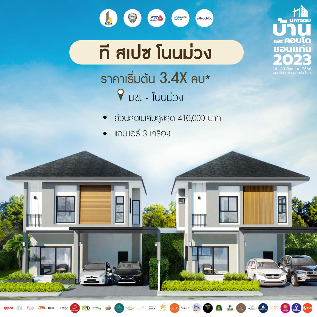 บ้านขอนแก่น