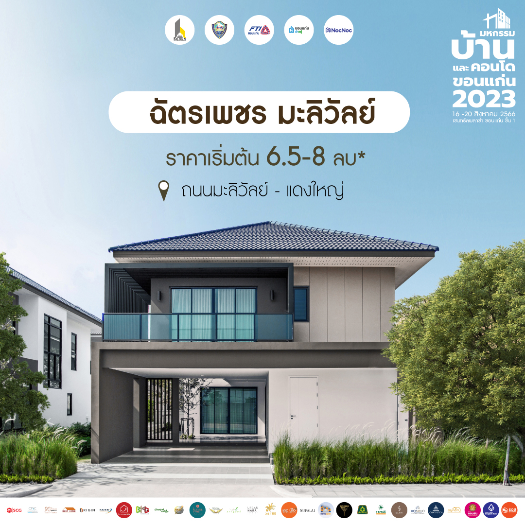 บ้านขอนแก่น