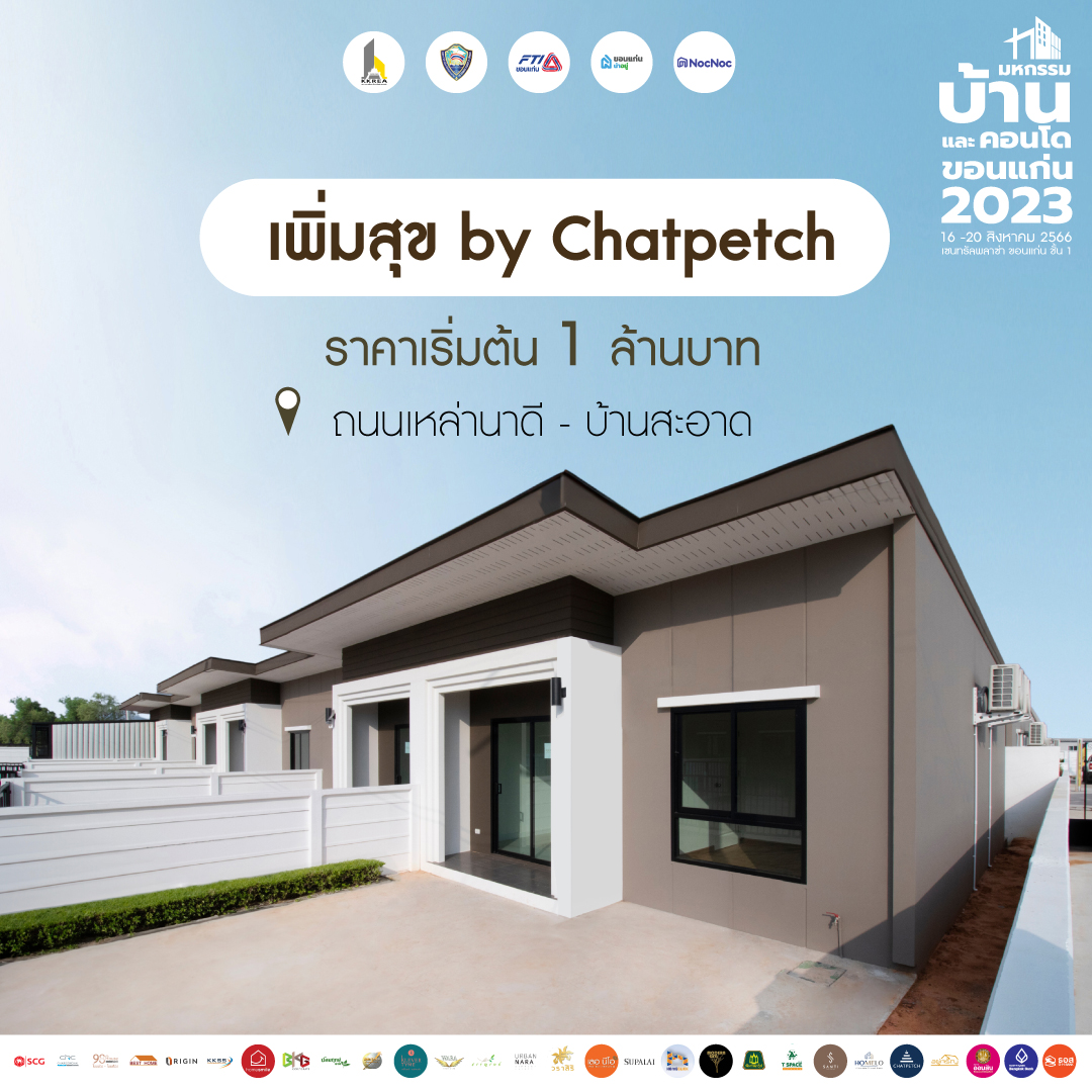 บ้านขอนแก่น