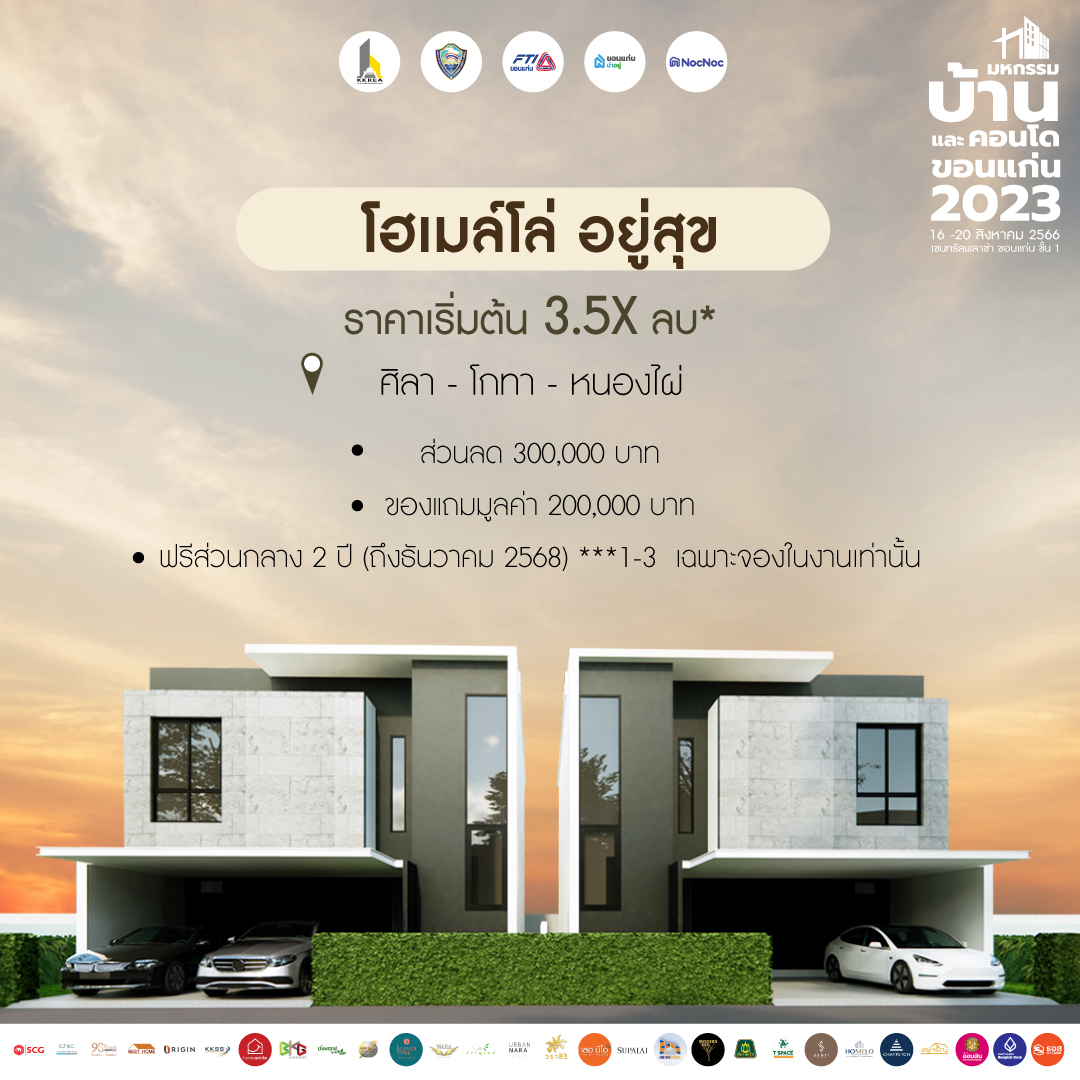 บ้านขอนแก่น