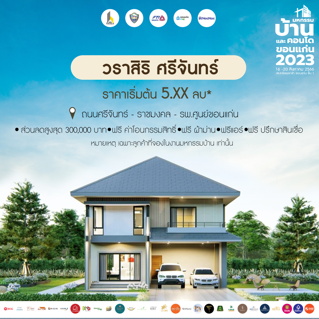 บ้านขอนแก่น