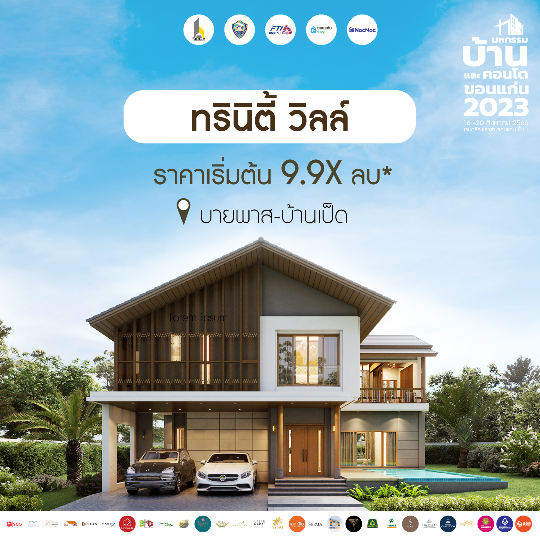 บ้านขอนแก่น